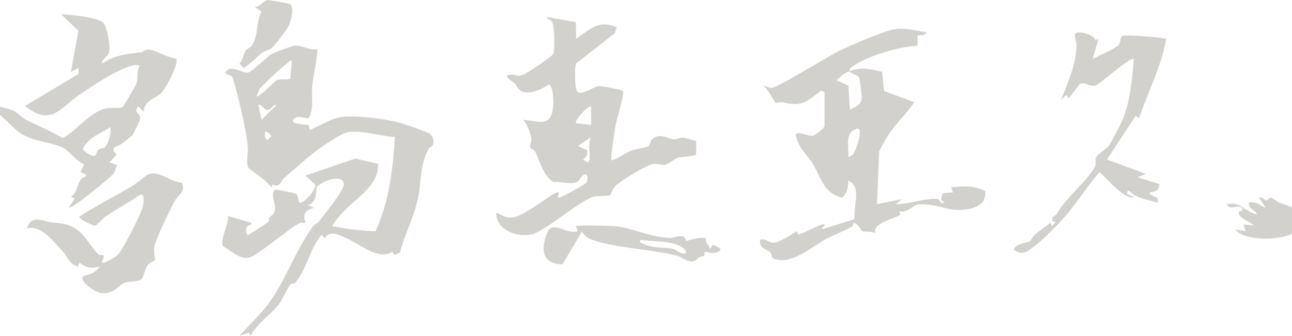 恵比寿亭 家紋ロゴマーク